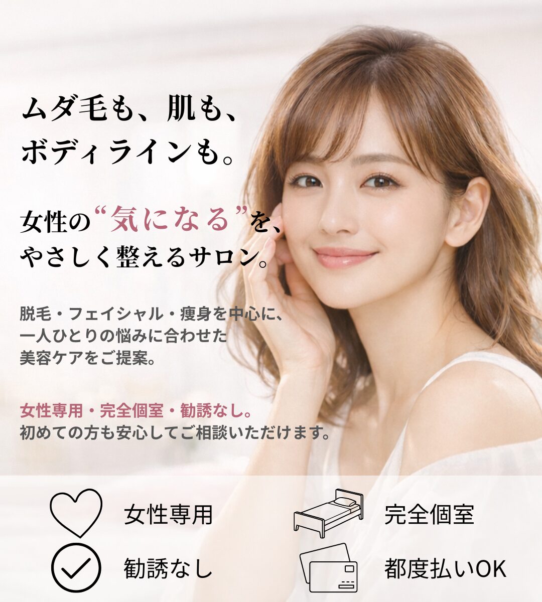 いわき市の女性専用エステサロンANGE Élyséeのイメージ。清潔感のある女性の美容イメージ