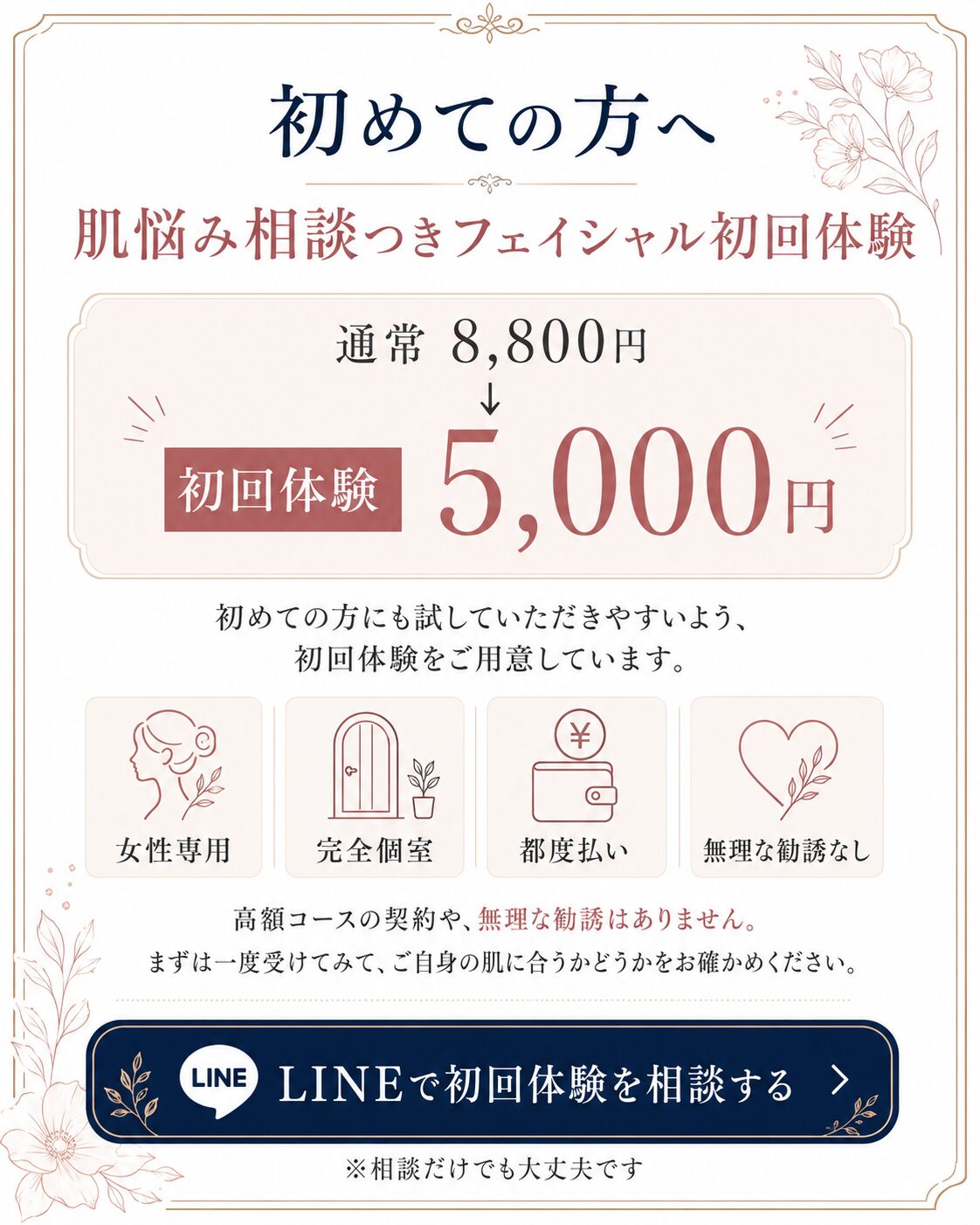 いわき市小名浜の女性専用サロンANGE Élyséeが案内する、肌悩み相談つきフェイシャル初回体験5,000円の初回体験カード画像