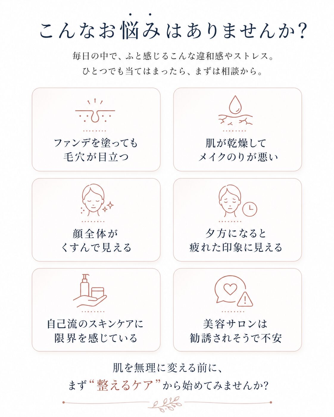 いわき市小名浜の女性専用サロンANGE Élyséeが提案する、毛穴・乾燥・くすみ・疲れ顔の肌悩みチェック図解