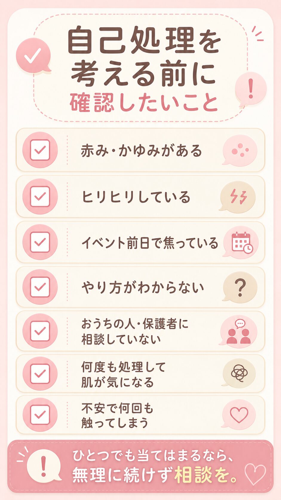 中学生女子がVIOの自己処理前に確認したいチェックリスト